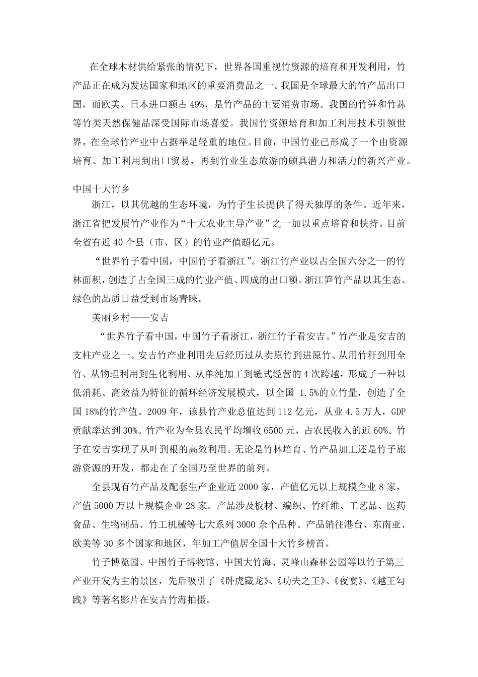 中国竹产业现状_第2页