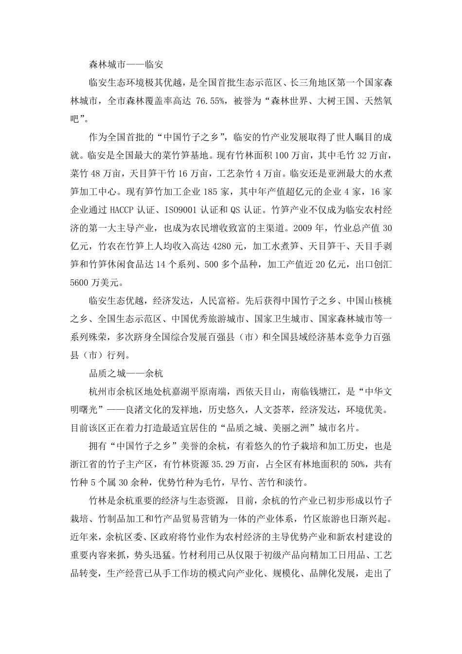 中国竹产业现状_第3页