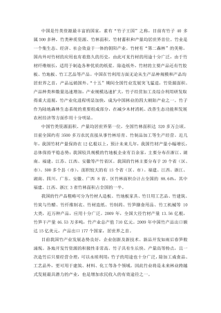 中国竹产业现状