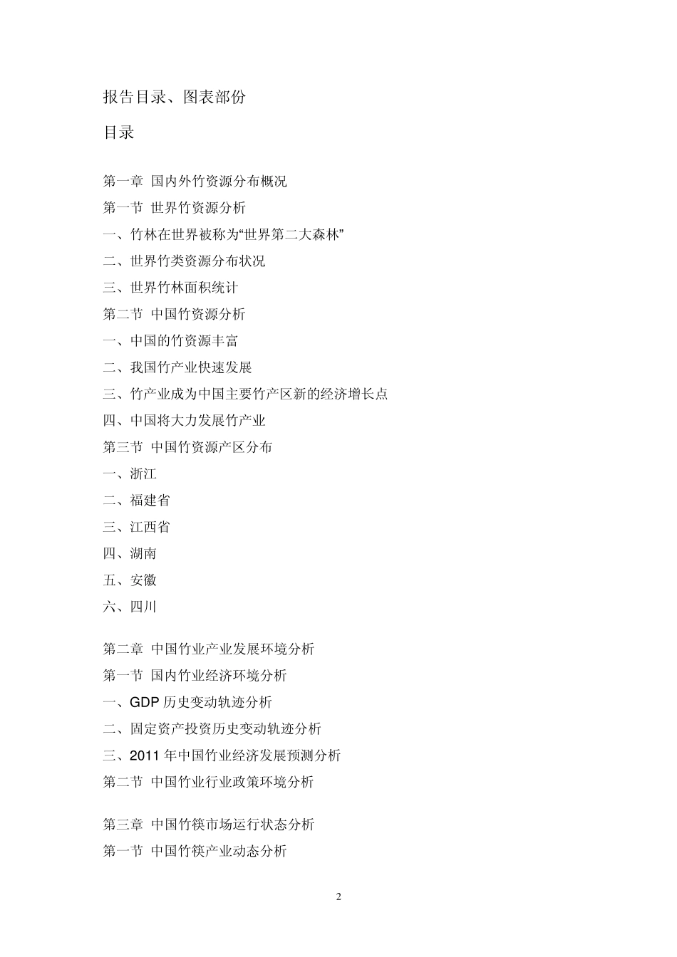 中国竹筷市场调研报告_第2页