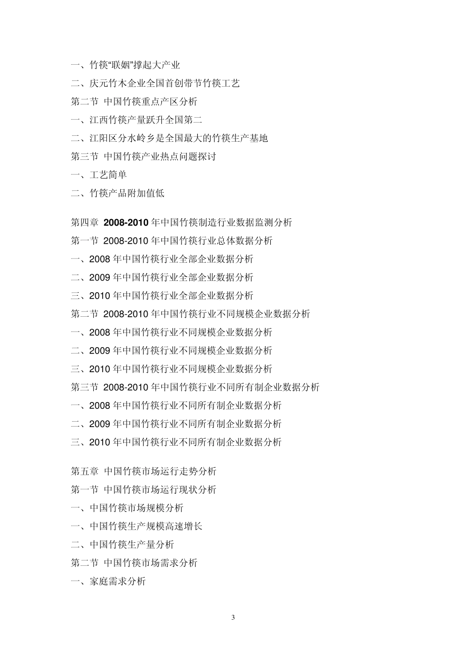 中国竹筷市场调研报告_第3页