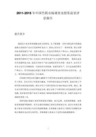 中国竹筷市场调研报告