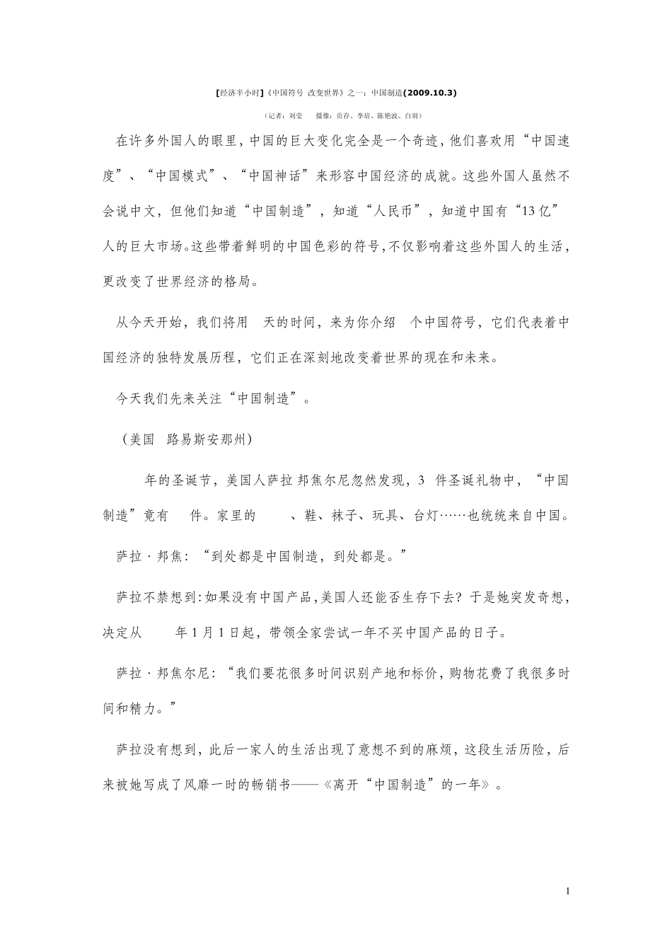 中国符号改变世界之一：中国制造业_第1页