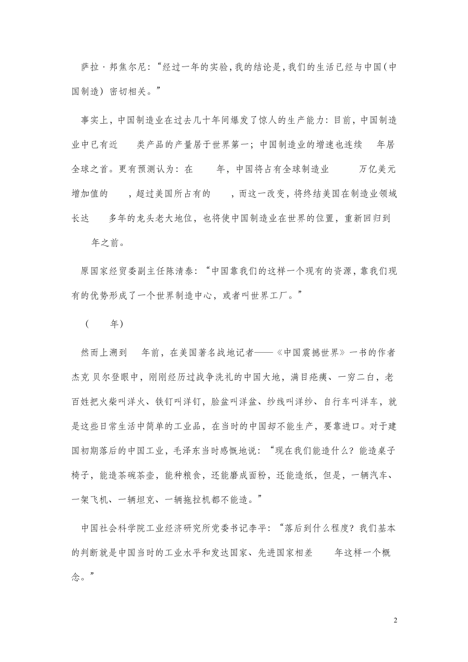 中国符号改变世界之一：中国制造业_第2页