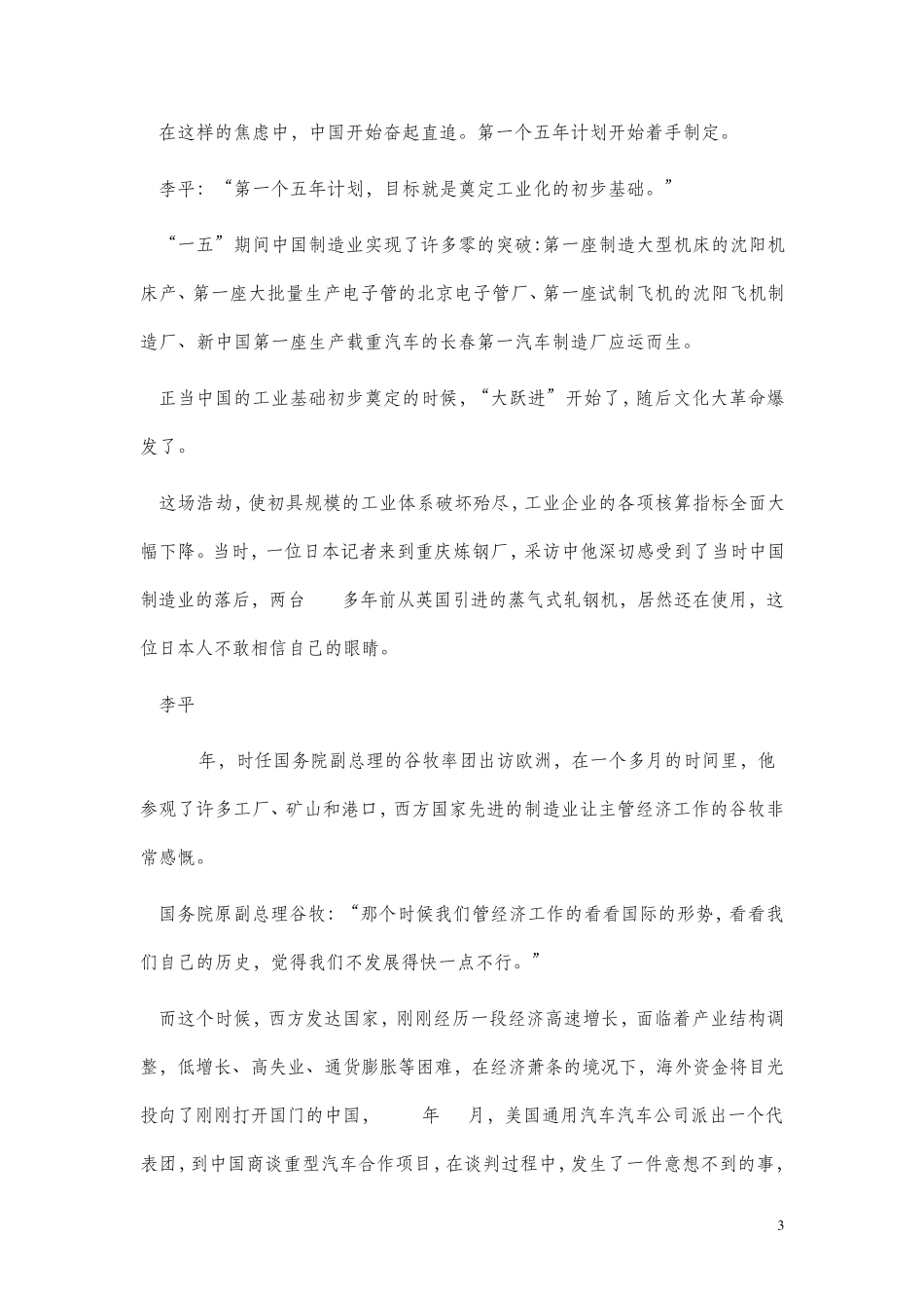 中国符号改变世界之一：中国制造业_第3页