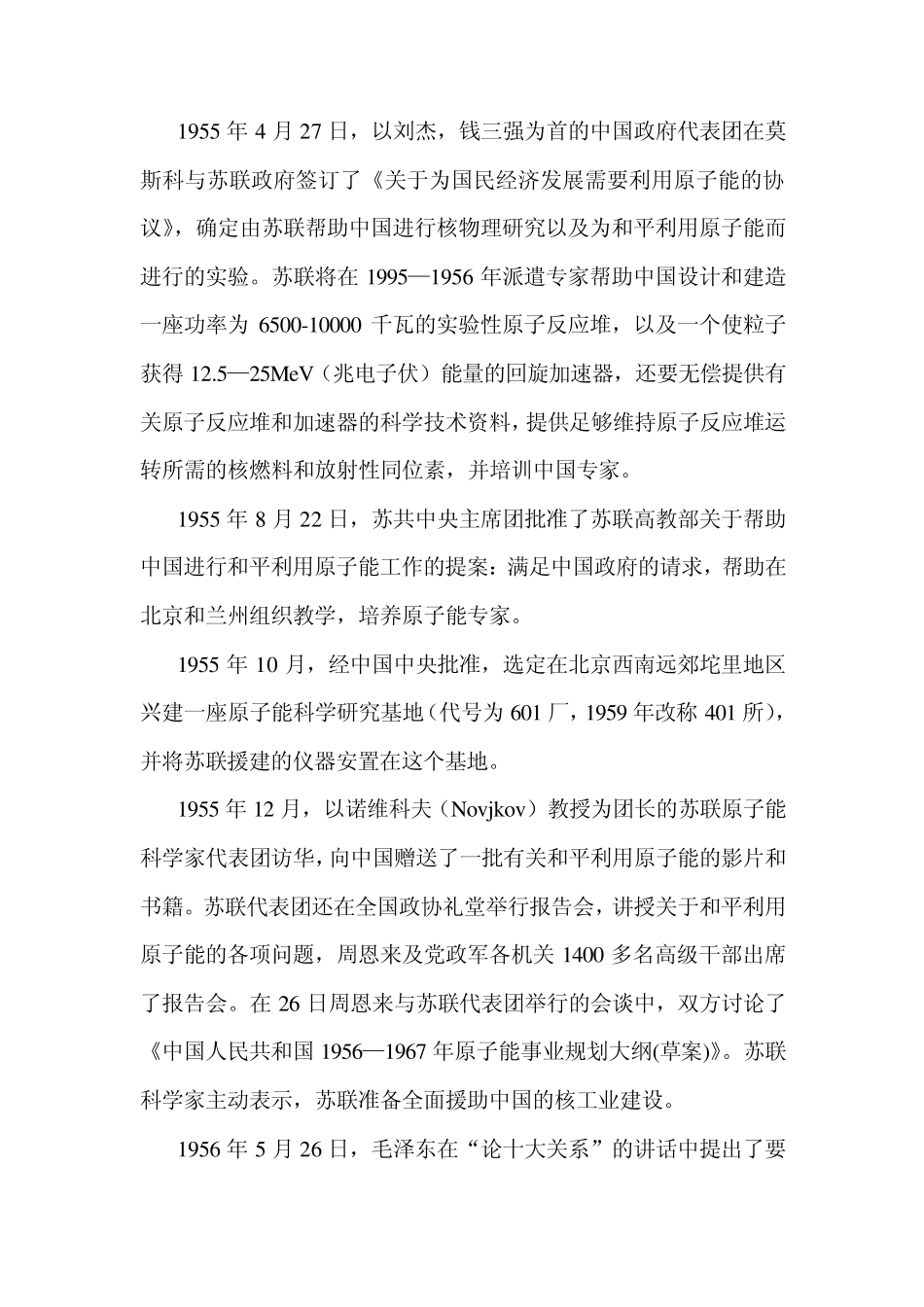 中国第一颗原子弹研制历程举要_第2页