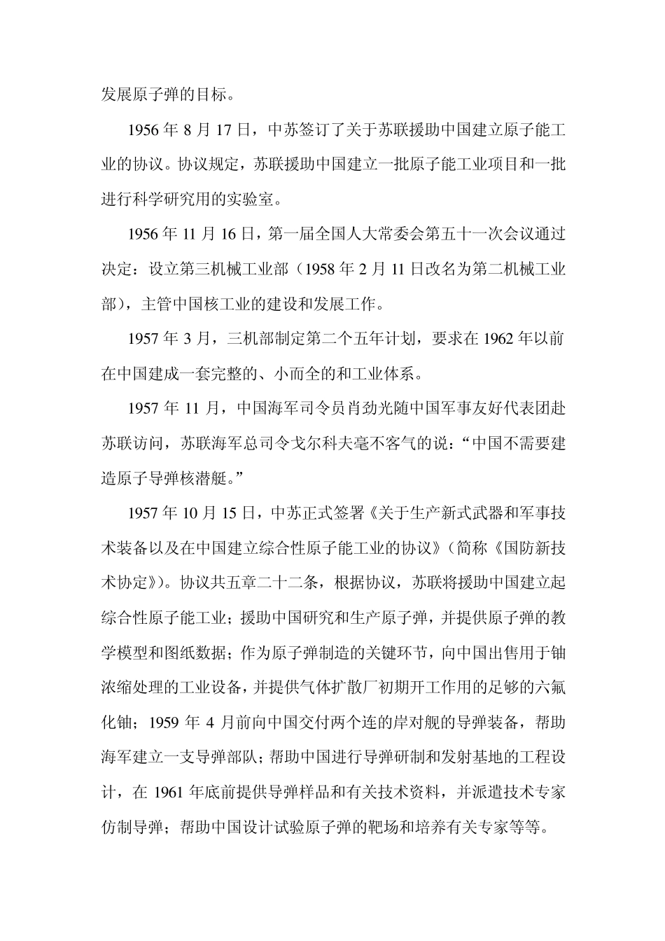 中国第一颗原子弹研制历程举要_第3页