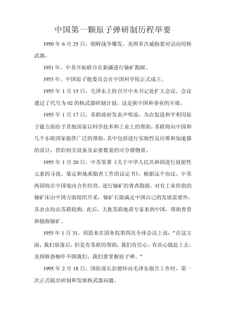 中国第一颗原子弹研制历程举要