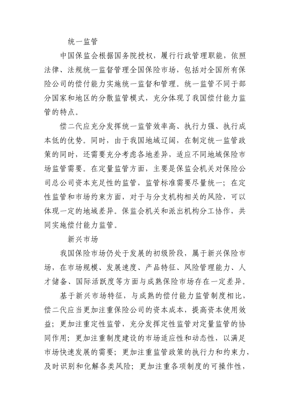 中国第二代偿付能力监管制度体系整体框架_第3页