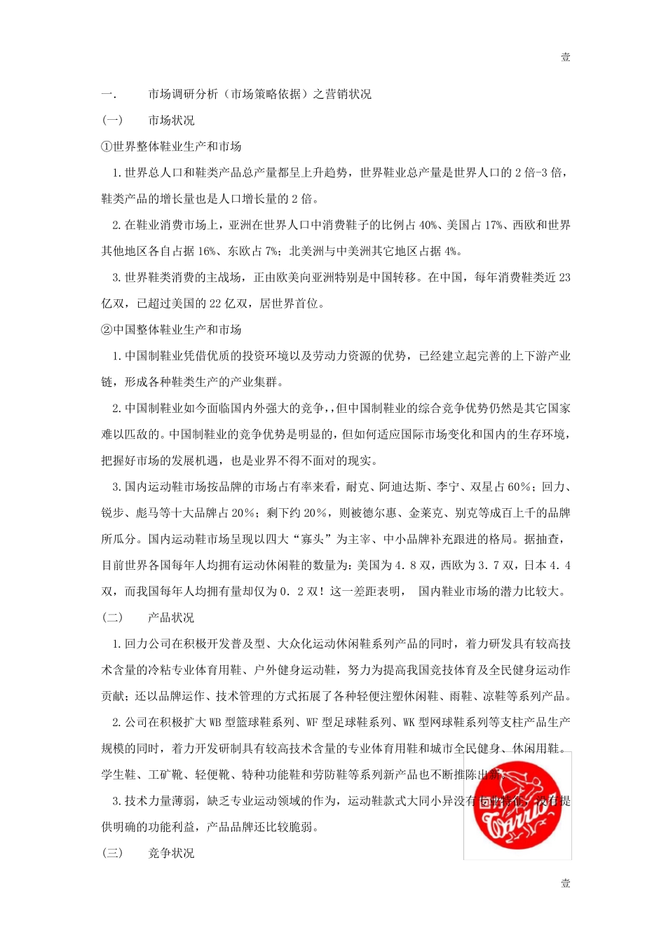 中国策“回力,回天之力”策划案_第2页