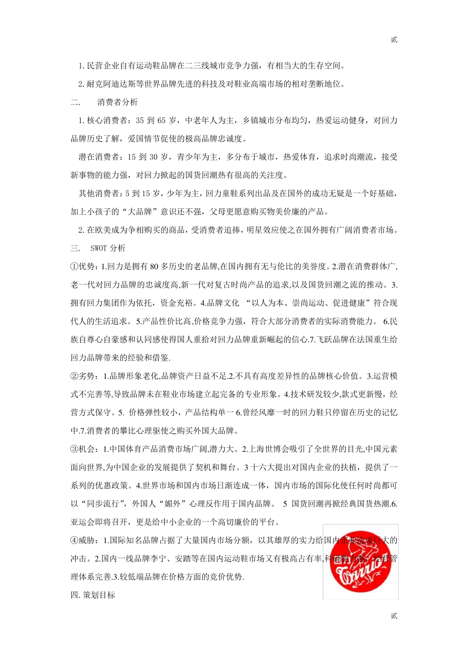 中国策“回力,回天之力”策划案_第3页