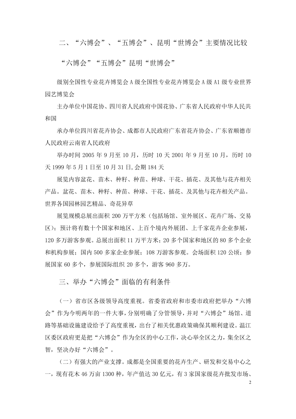 中国第六届花卉博览会总体策划方案_第2页