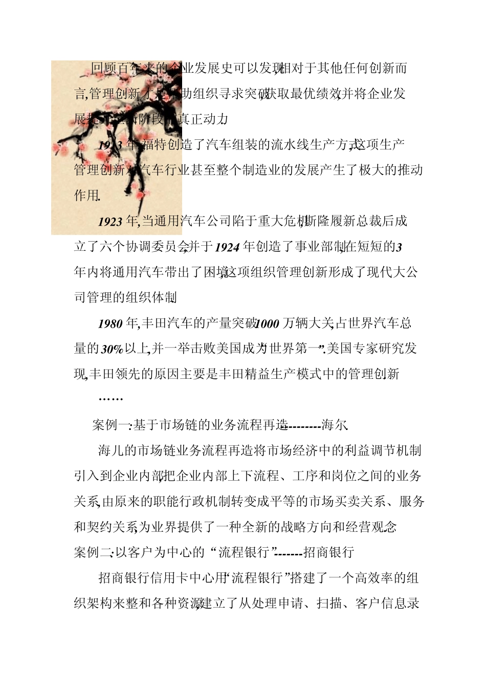 中国管理创新案例_第1页