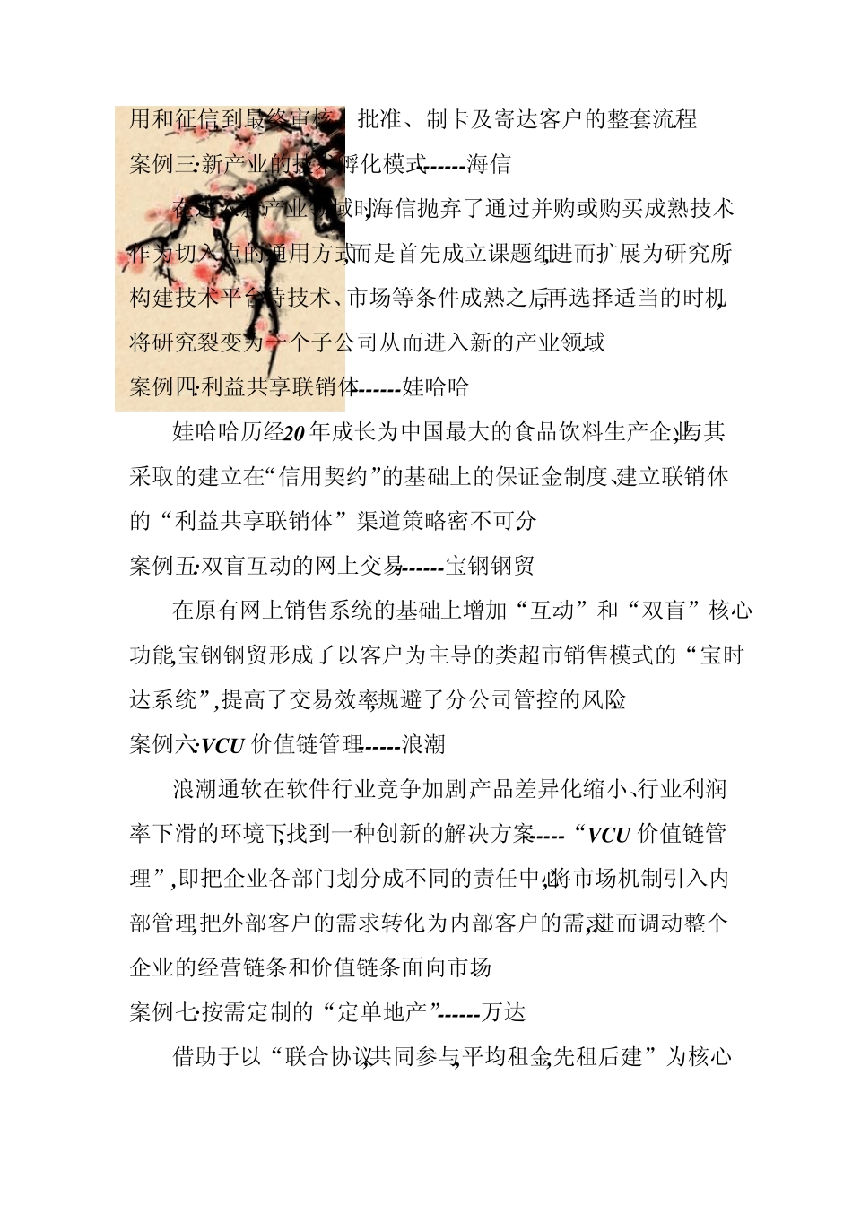 中国管理创新案例_第2页