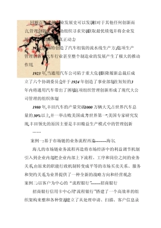 中国管理创新案例