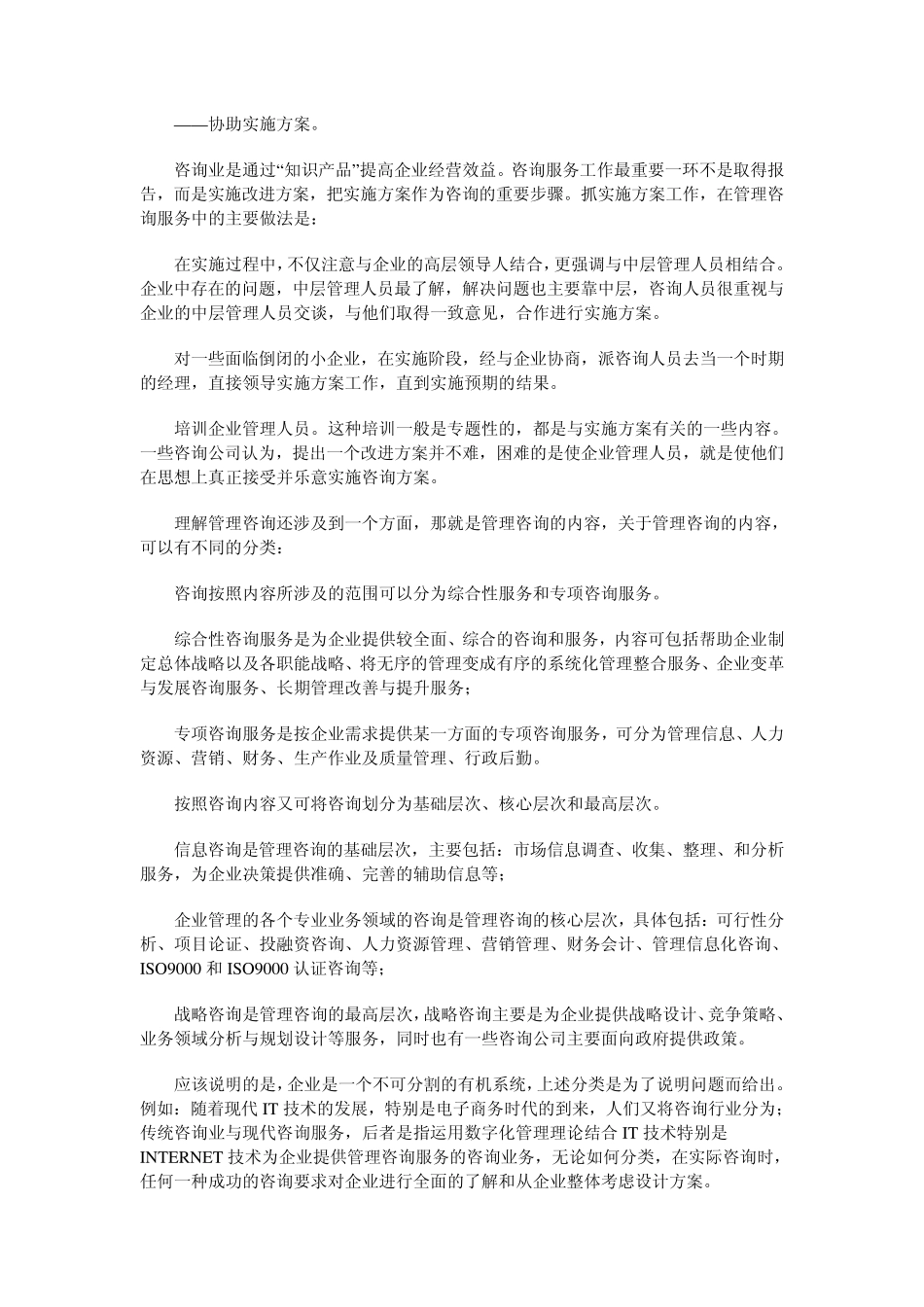 中国管理咨询业发展现状分析_第3页