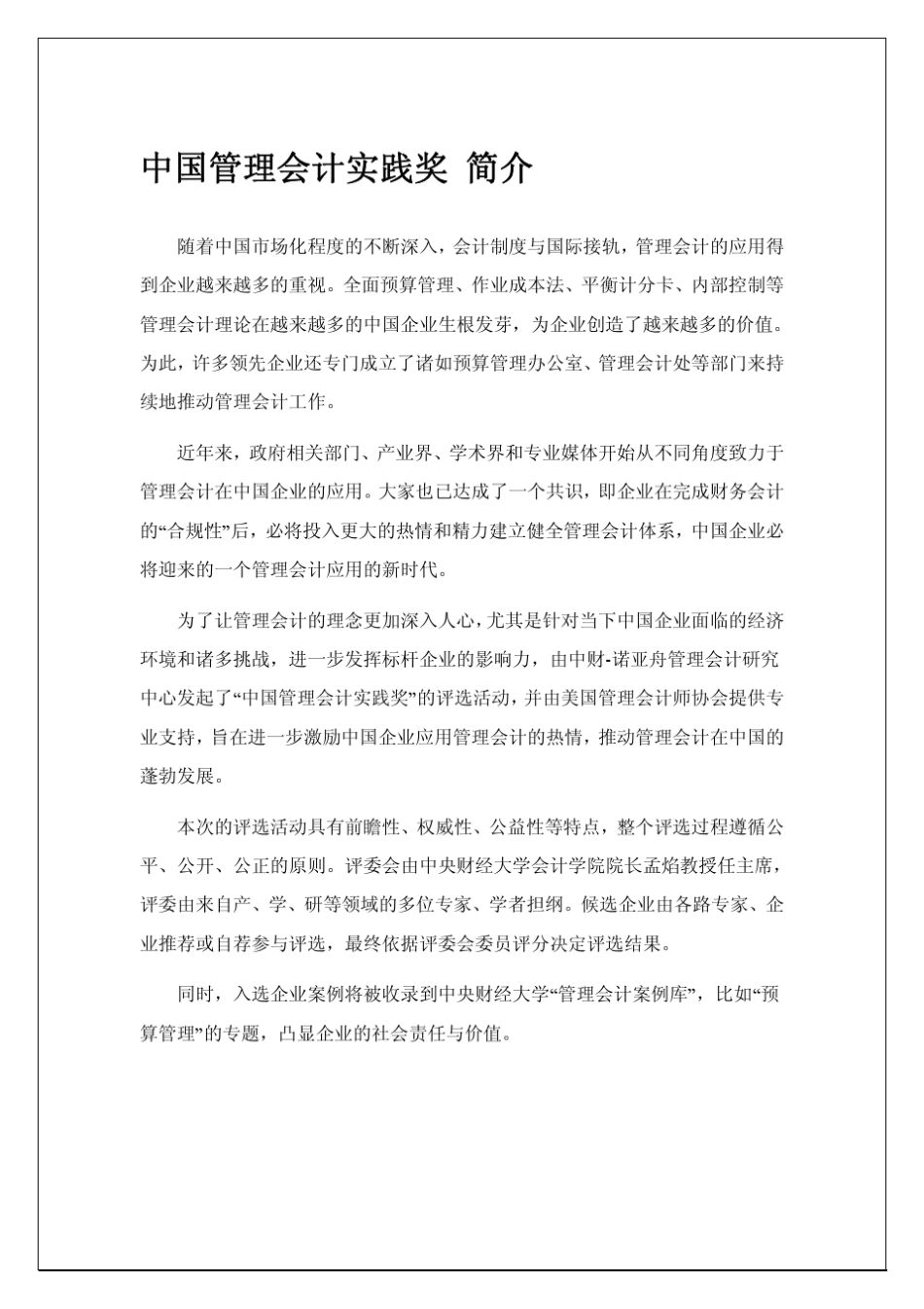 中国管理会计实践奖20案例集(分享)_第3页