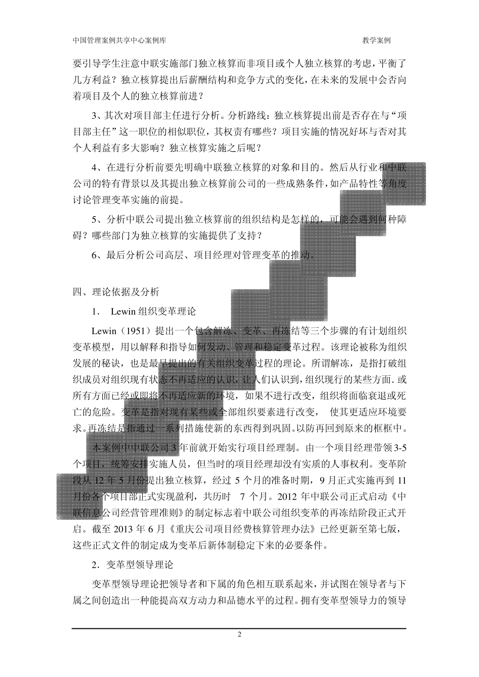 中国管理案例共享中心案例库入选案例使用说明——一个中层管理者成功的管理变革_第2页