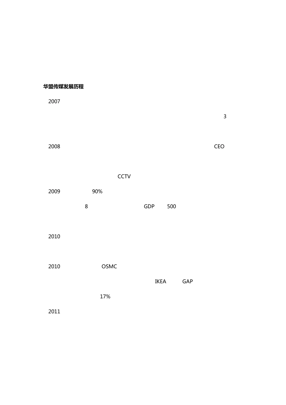 中国精准营销巨头华盟传媒简介_第3页