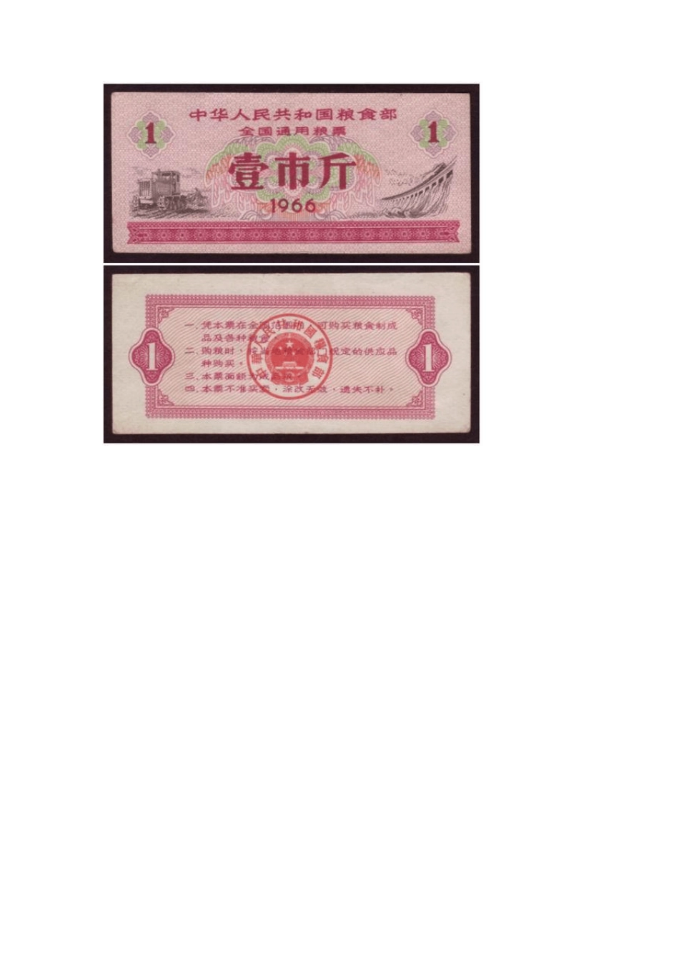 中国粮票图集_第2页