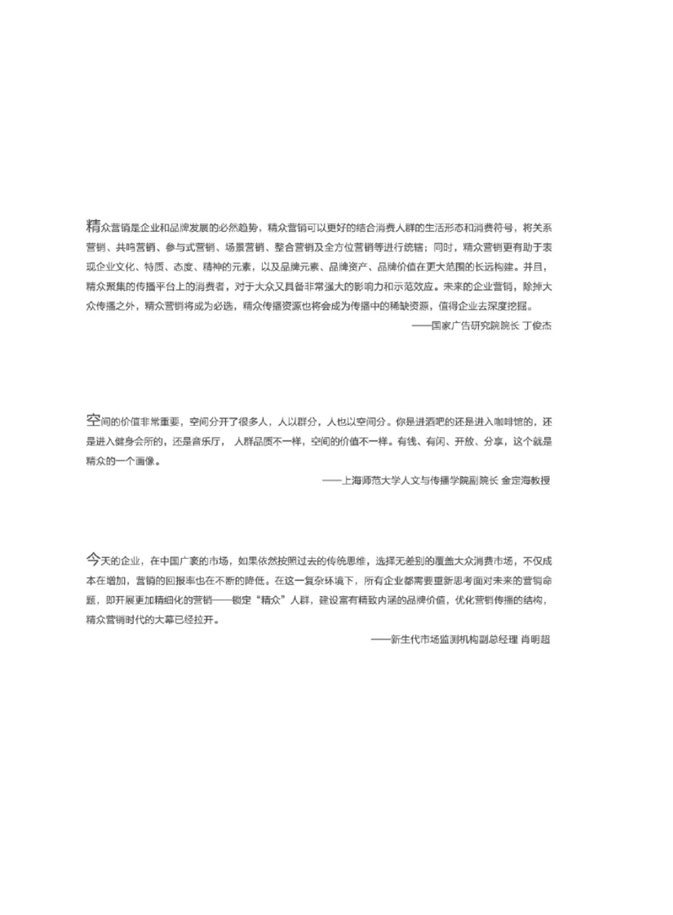 中国精众营销发展报告20122013_第3页
