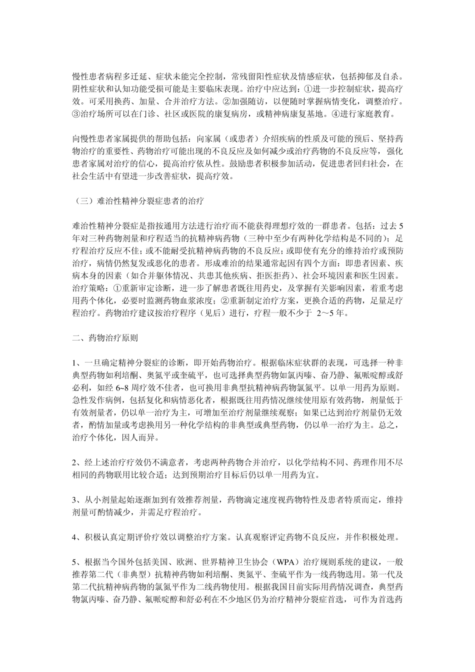 中国精神障碍防治指南_第3页