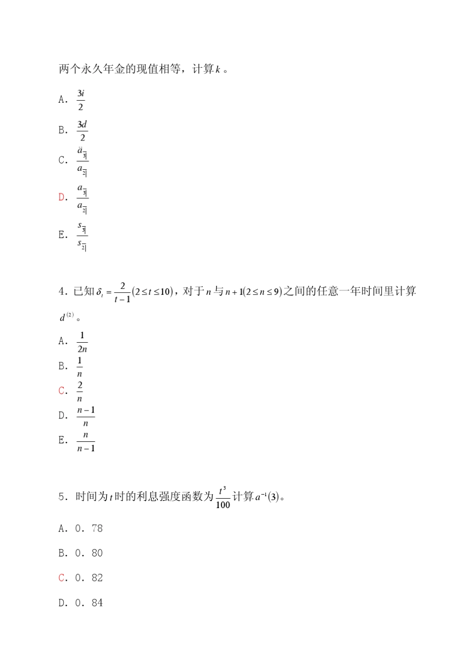 中国精算师资格考试“03复利数学”样题及解答_第2页