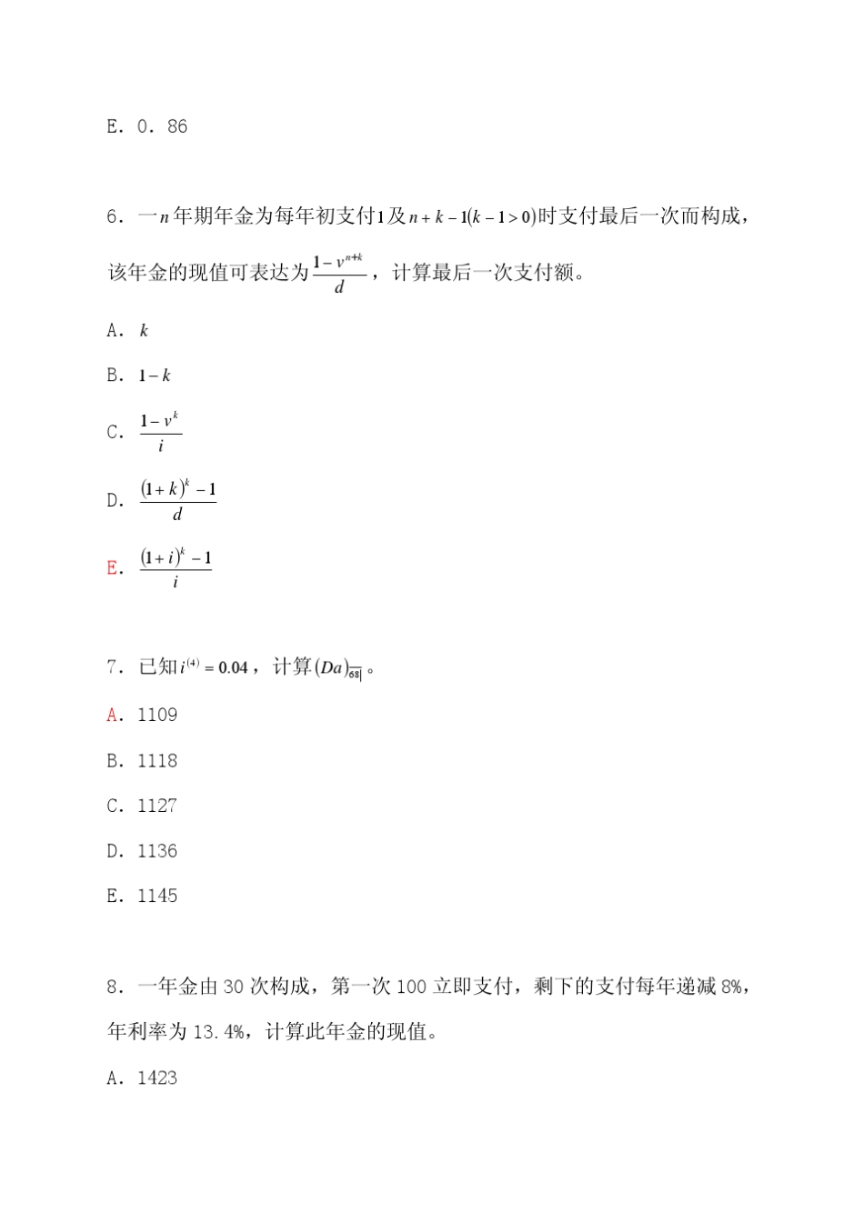 中国精算师资格考试“03复利数学”样题及解答_第3页