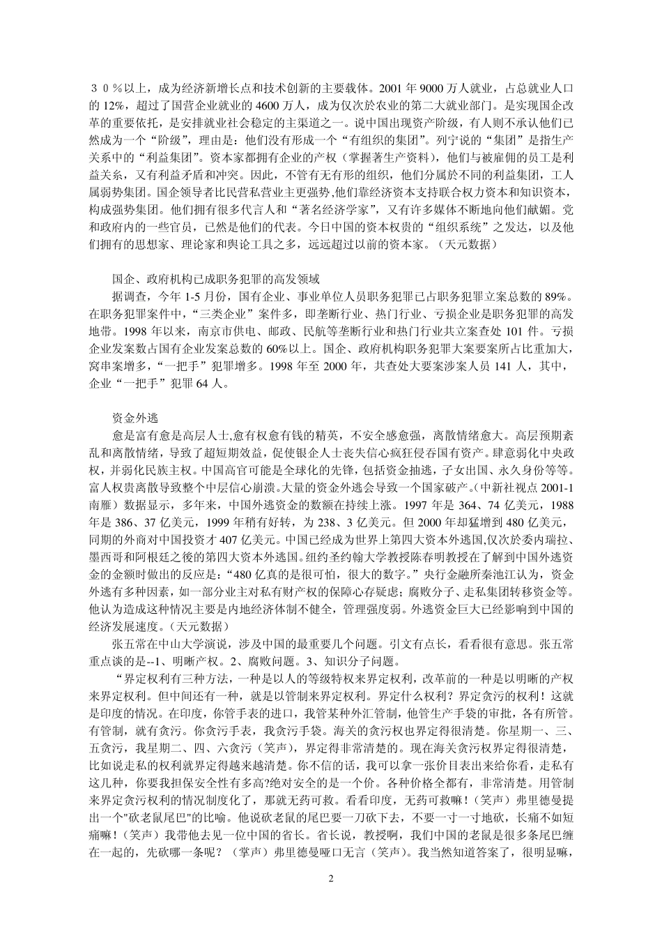 中国精英阶层分析_第2页