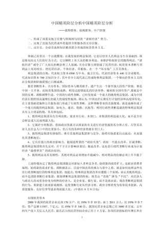 中国精英阶层分析