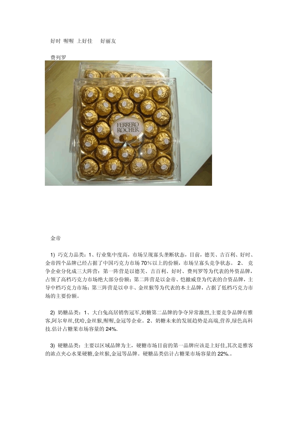 中国糖果市场调查报告_第3页