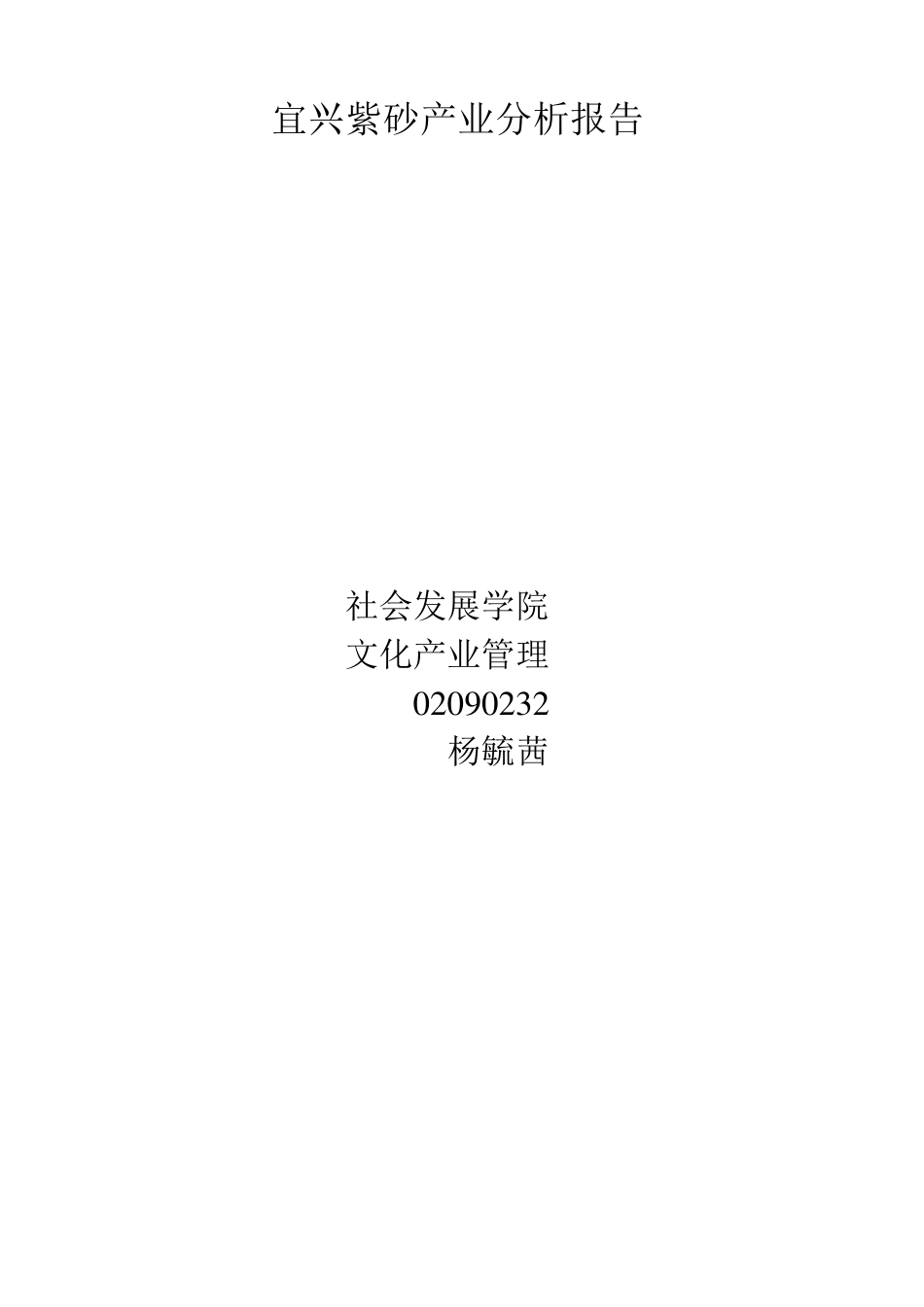 中国紫砂壶产业分析报告_第1页