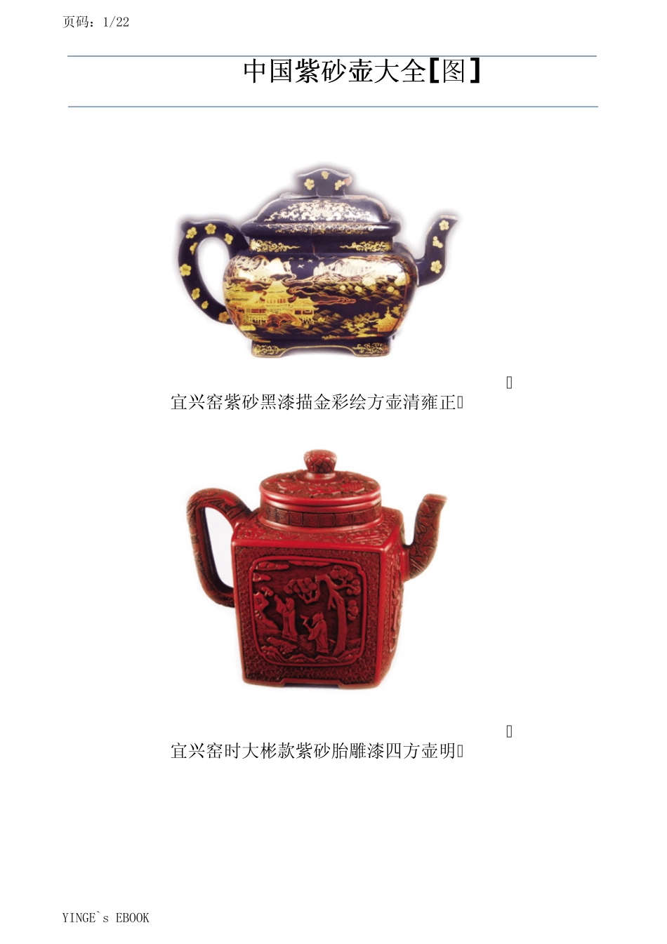 中国紫砂壶大全[图]_第1页