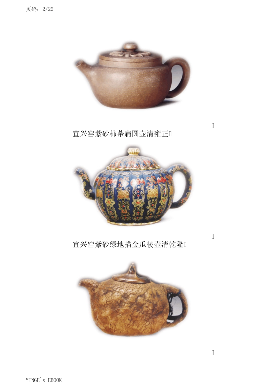 中国紫砂壶大全[图]_第2页