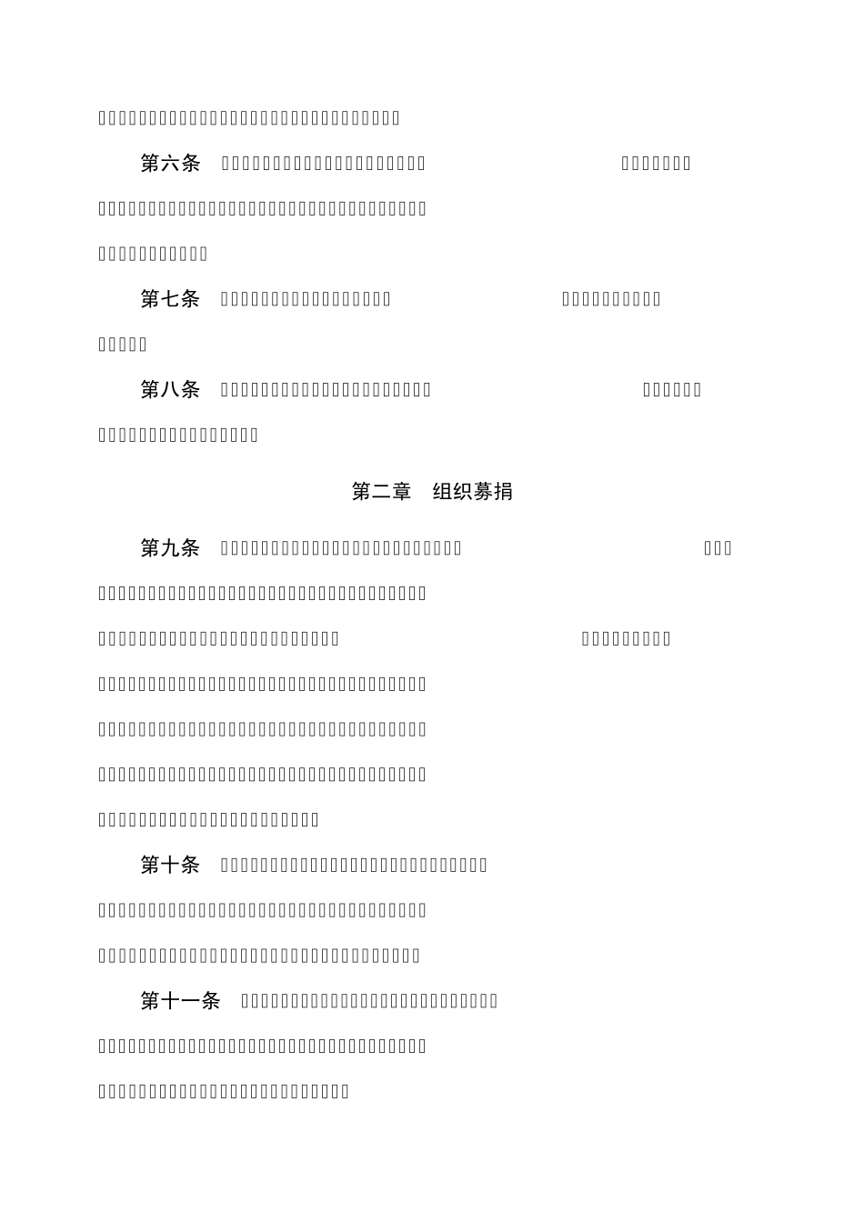 中国红十字会募捐和接受捐赠工作管理办法_第2页