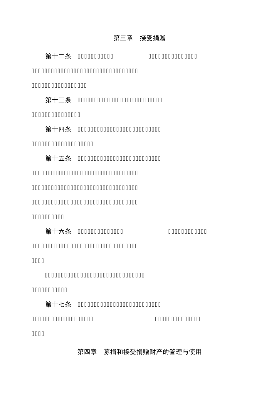 中国红十字会募捐和接受捐赠工作管理办法_第3页