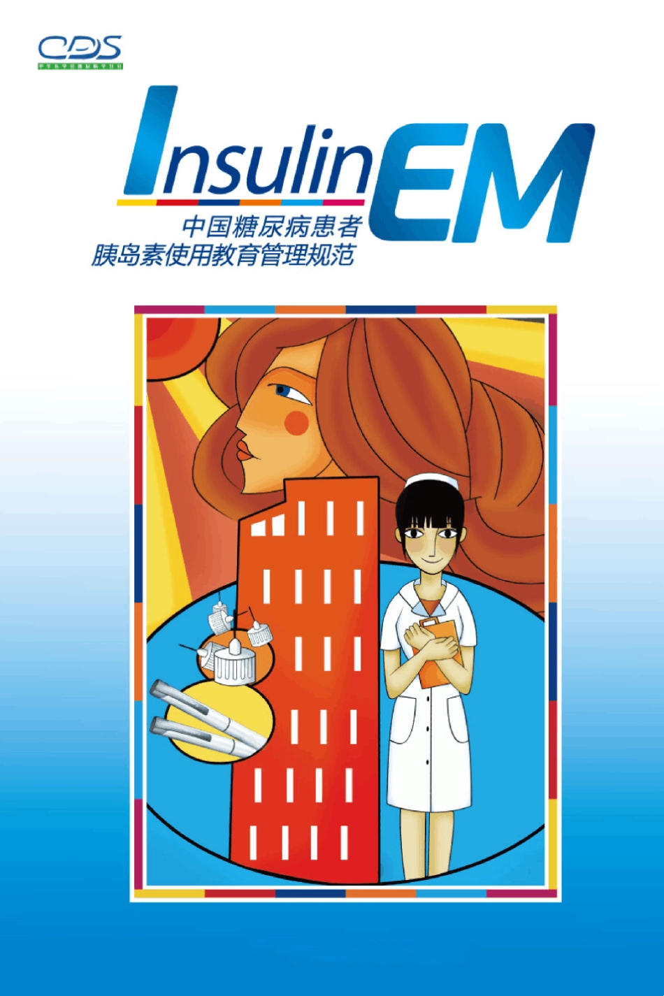 中国糖尿病患者胰岛素使用管理规范2011版_第1页