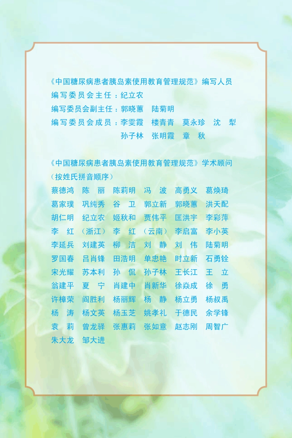 中国糖尿病患者胰岛素使用管理规范2011版_第3页
