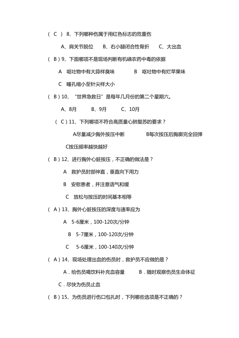 中国红十字会救护师资培训理论考试示范试卷_第3页