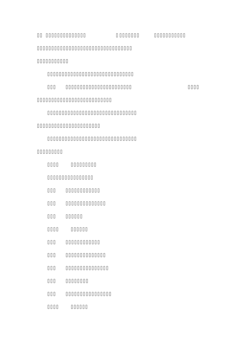 中国红十字会章程_第2页