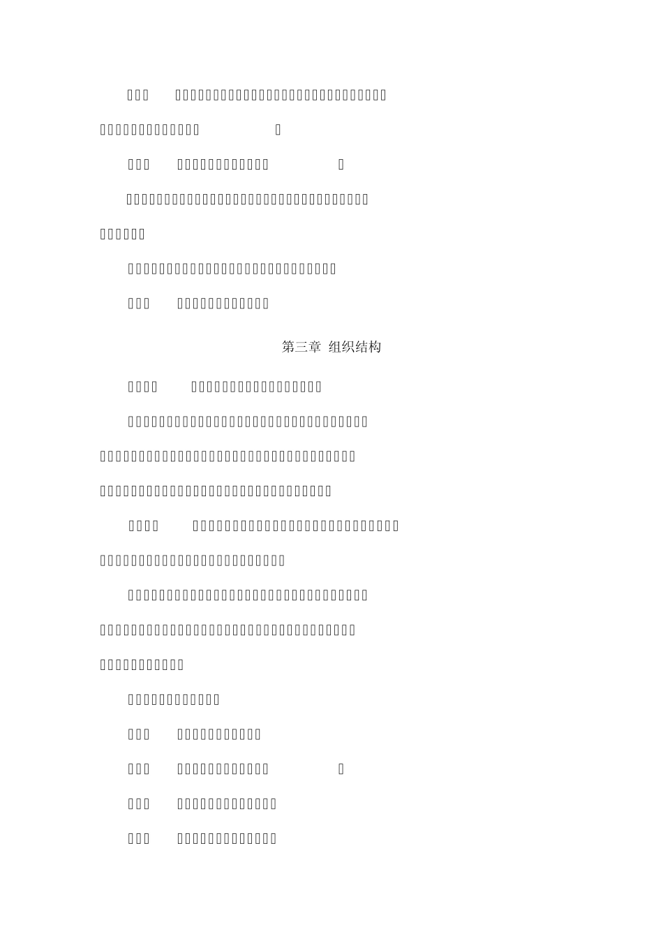 中国红十字会章程_第3页