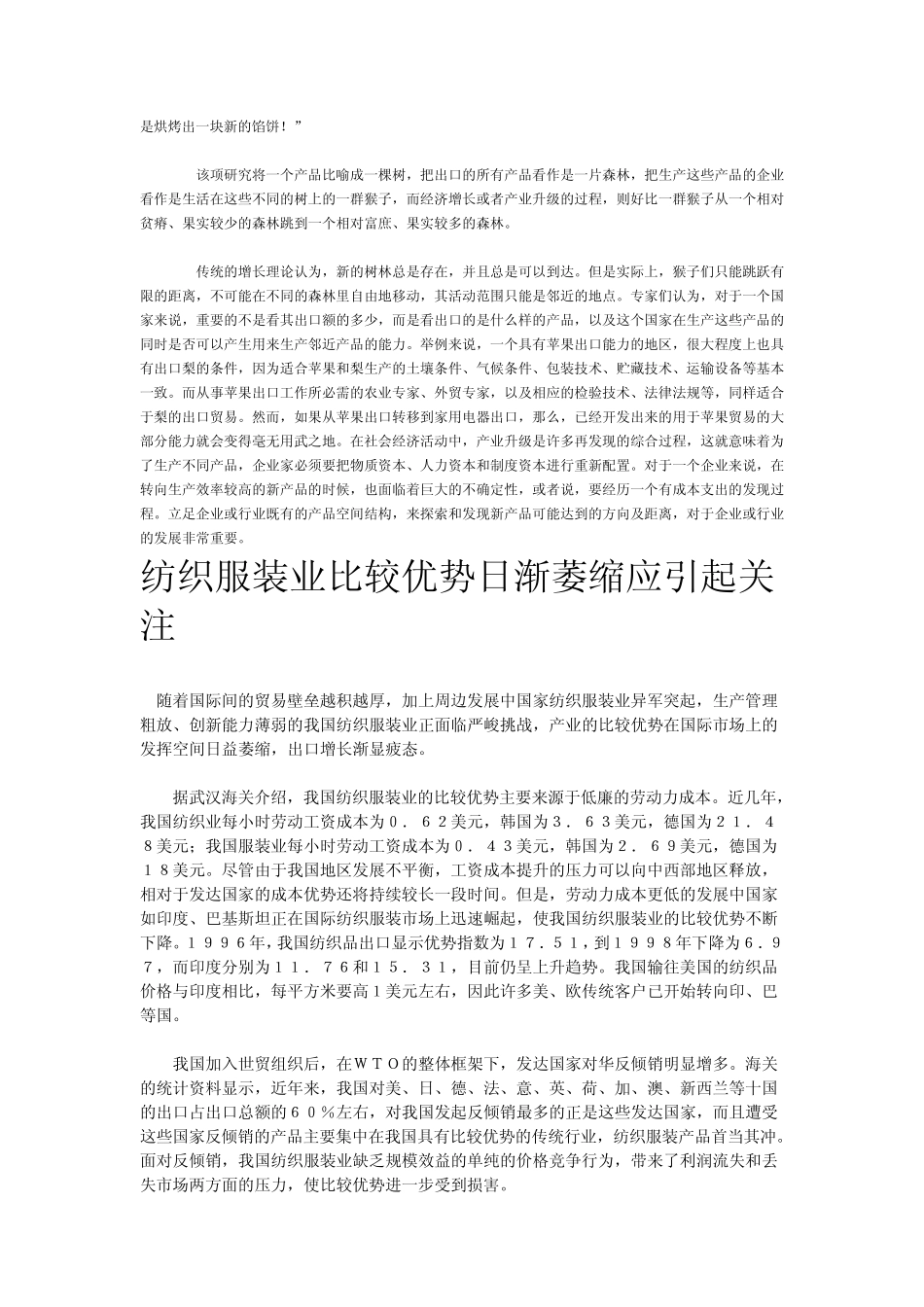 中国纺织服装业比较优势_第2页