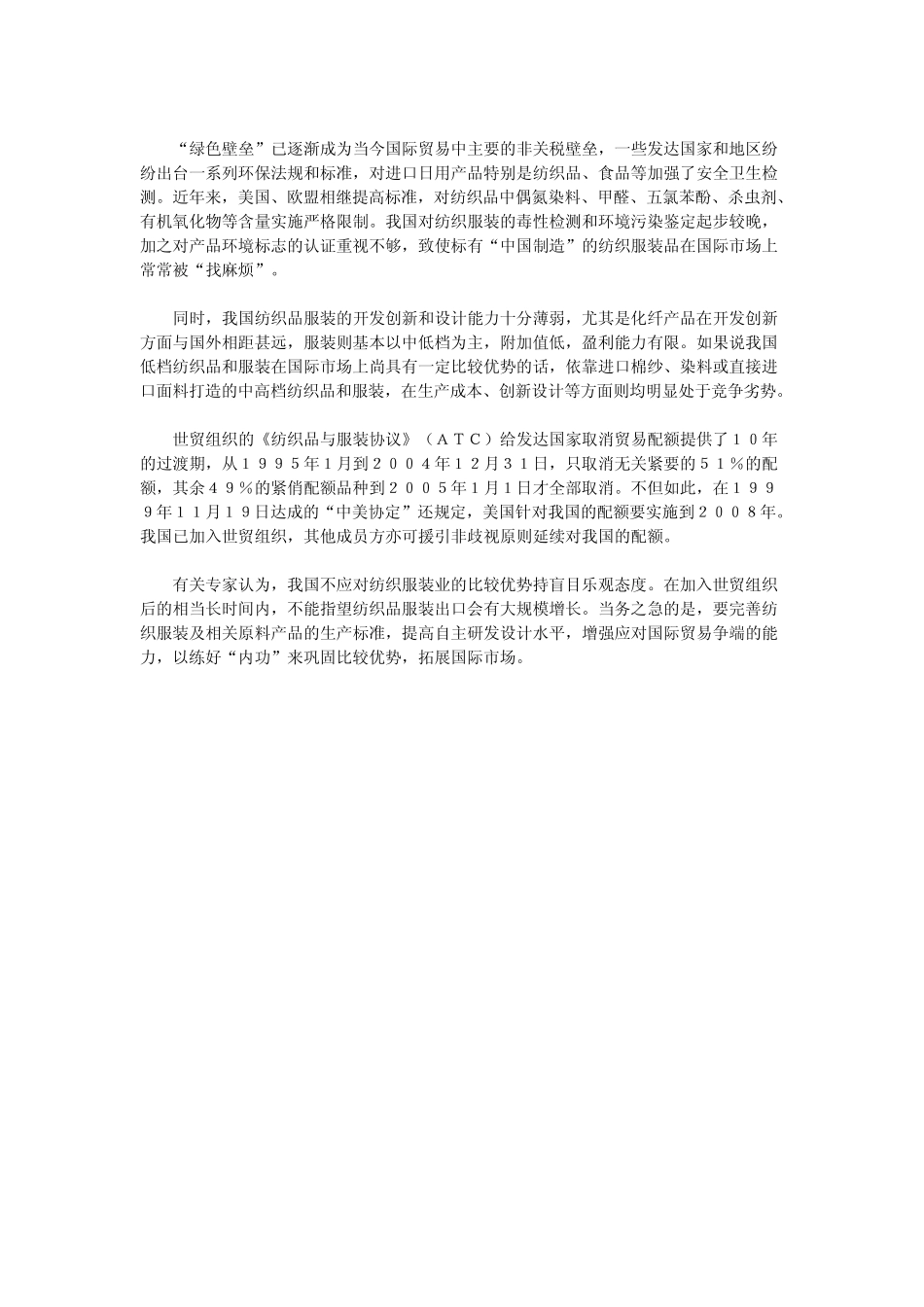 中国纺织服装业比较优势_第3页