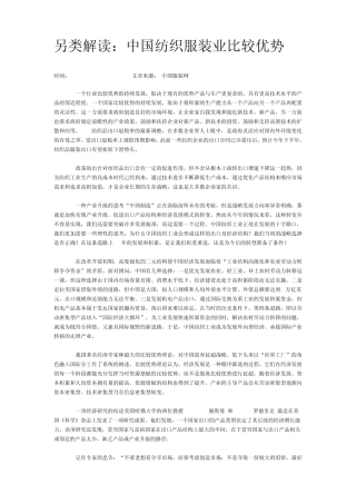 中国纺织服装业比较优势