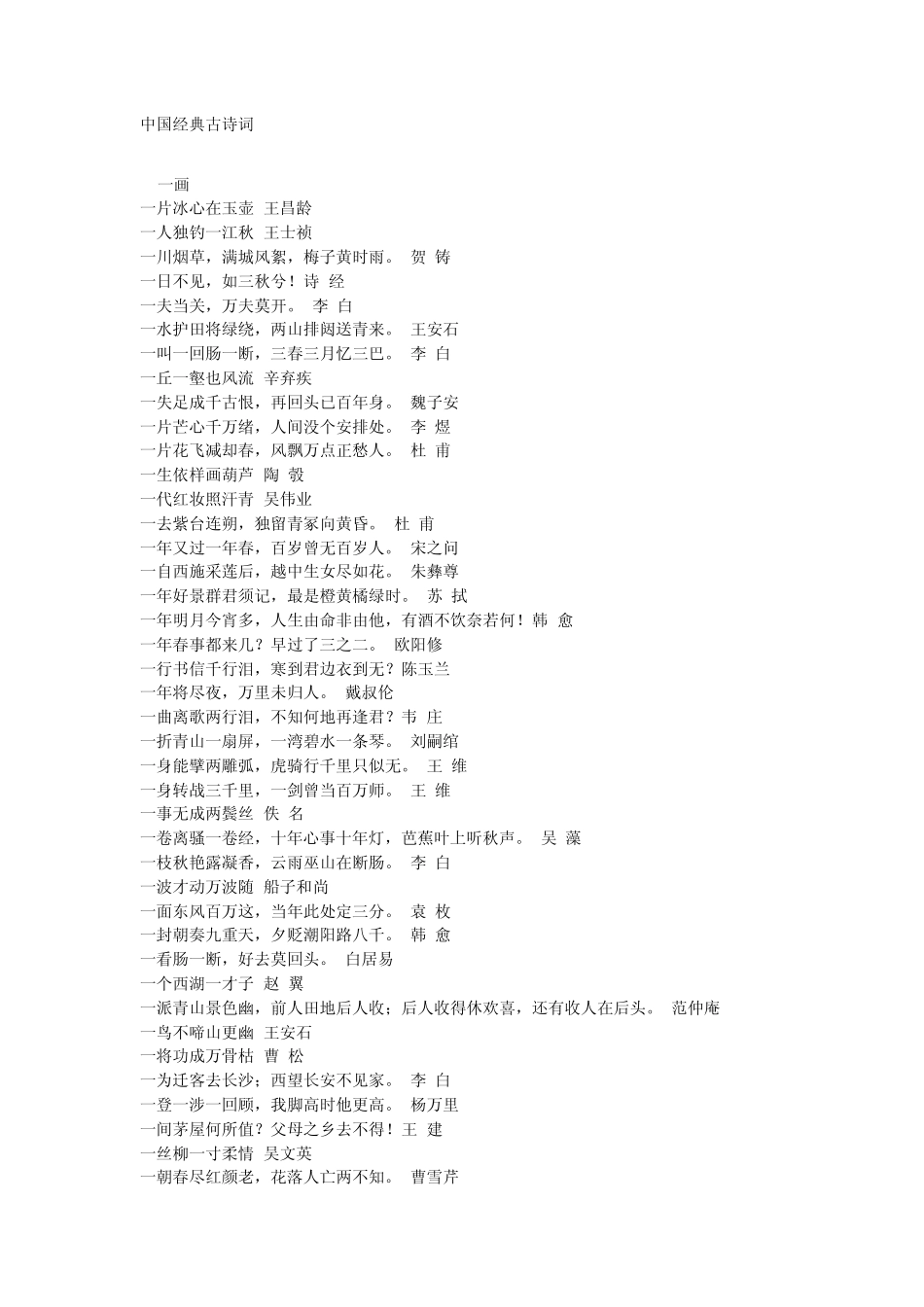 中国经典古诗词_第1页