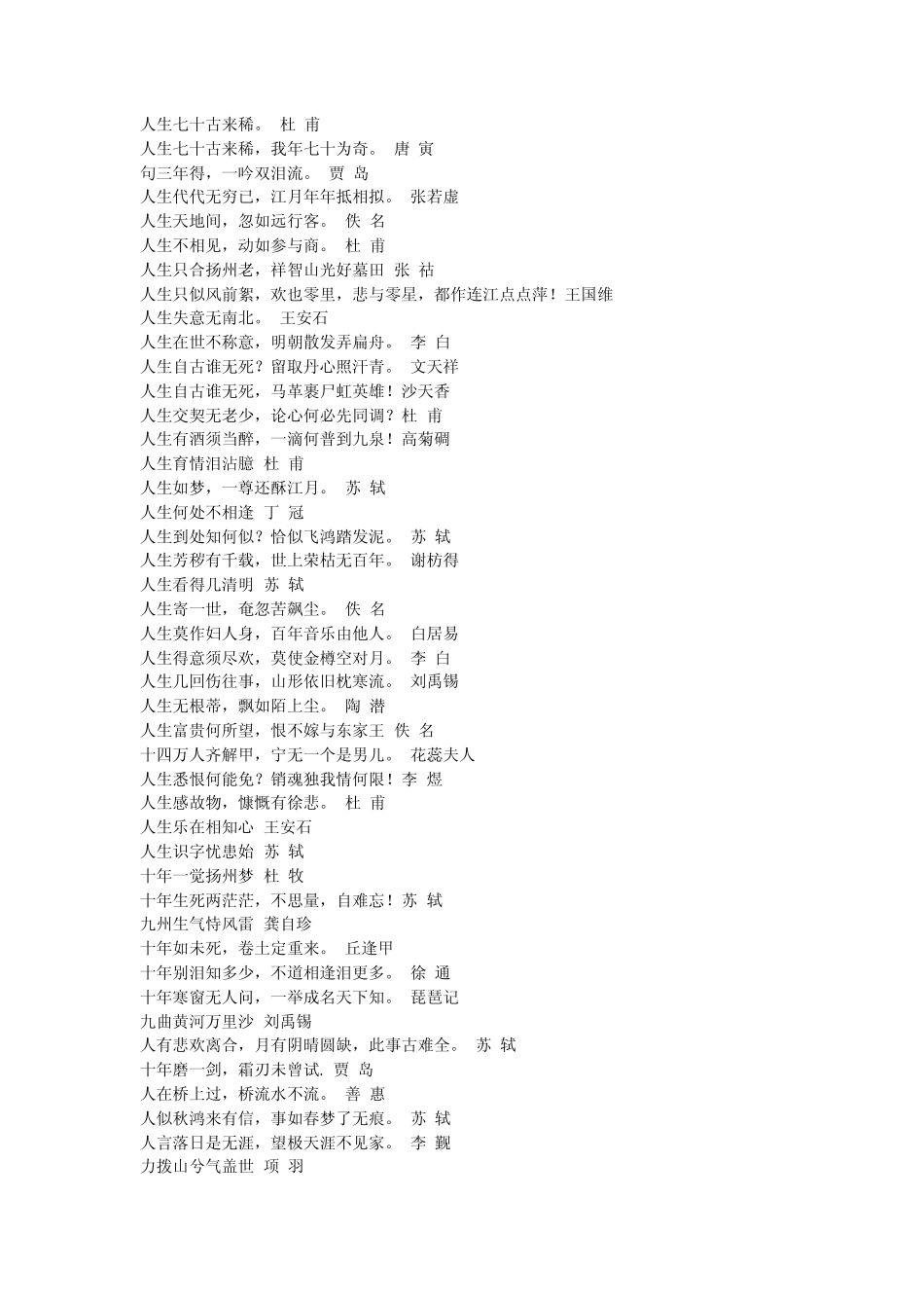 中国经典古诗词_第3页