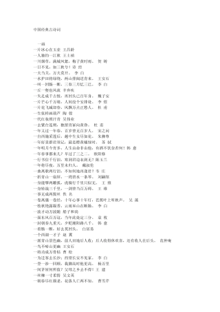 中国经典古诗词