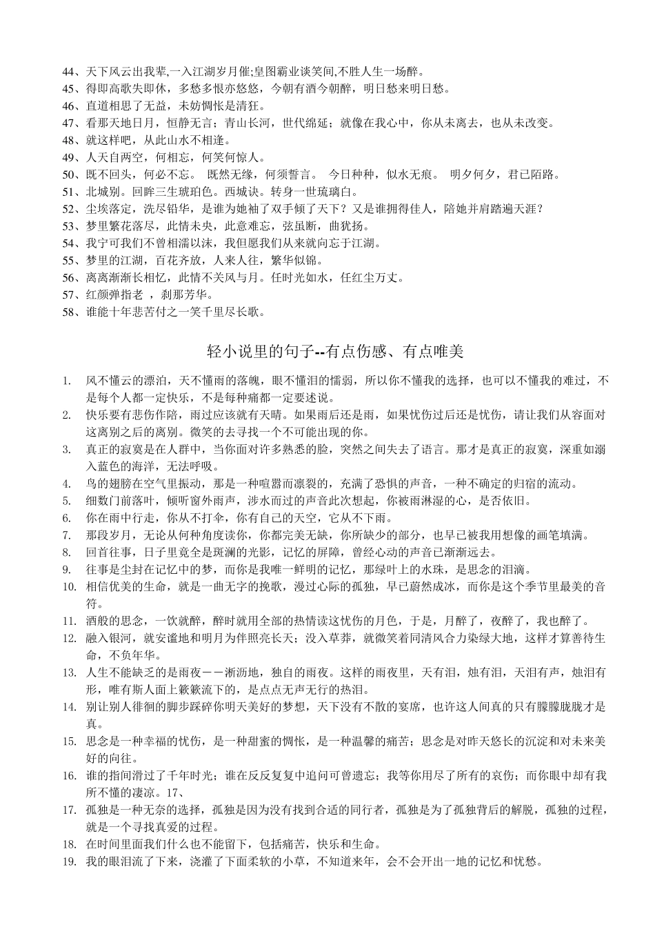 中国经典唯美古典诗句诗词_第2页