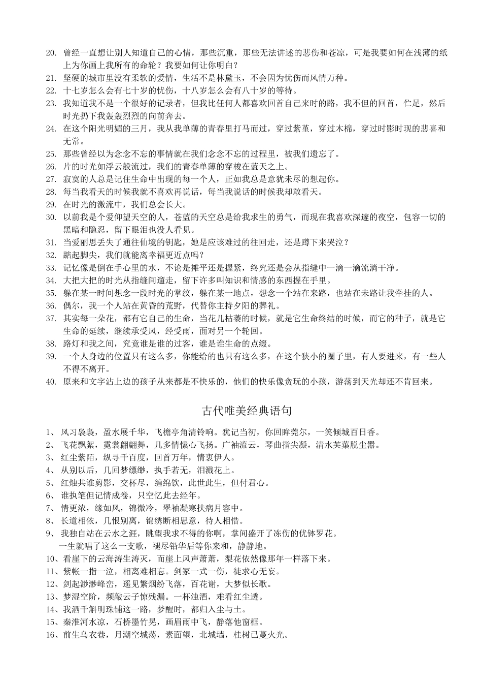 中国经典唯美古典诗句诗词_第3页