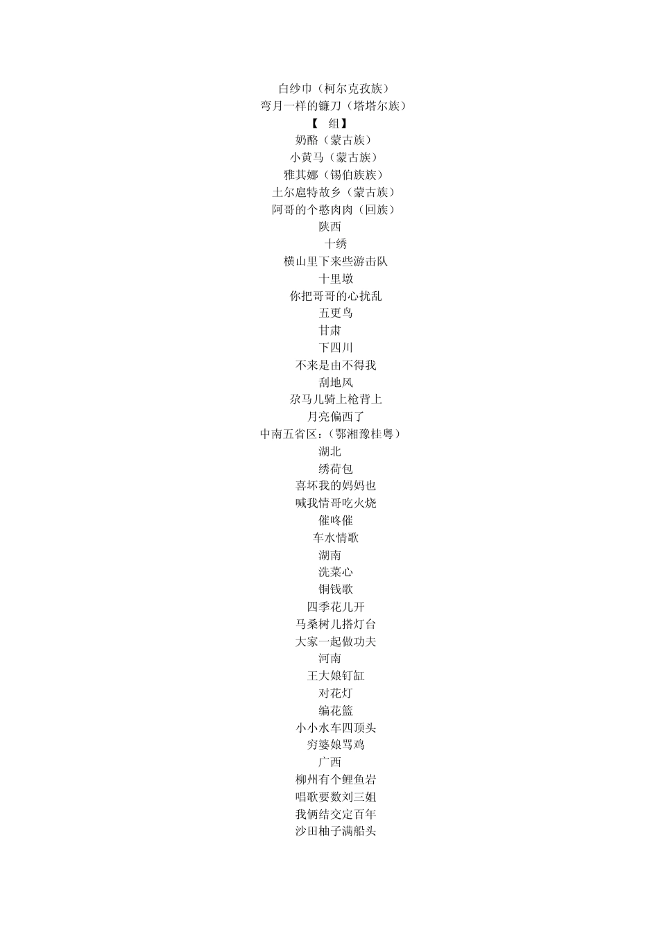 中国经典各地民族民间歌曲曲目_第3页